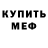 Амфетамин Розовый Ivan Dekhtiar